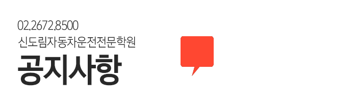 운전면허학원