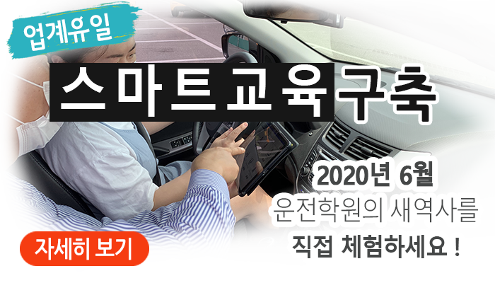 운전면허학원