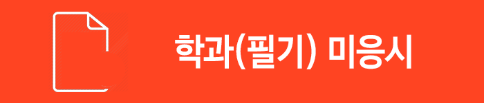 운전면허학원