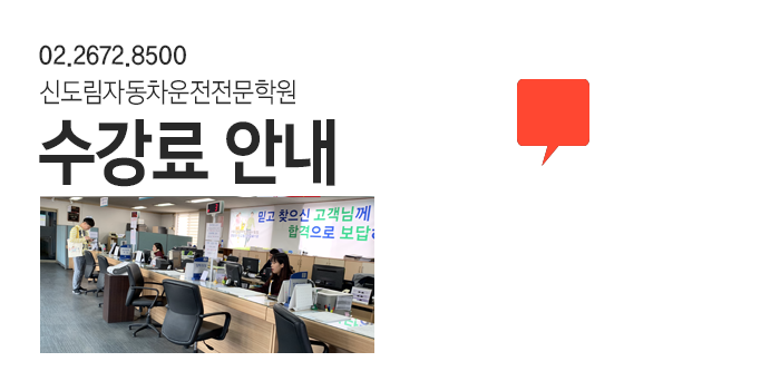 운전면허학원